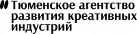 АНО «Тюменское агентство развития креативных индустрий»