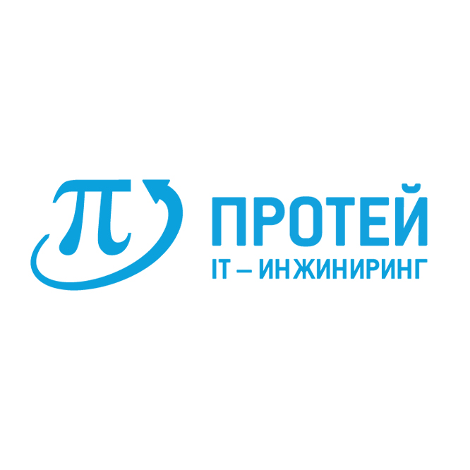 «ПРОТЕЙ Ай-Ти – Инжиниринг» продемонстрирует решения российского производства в области IT-технологий