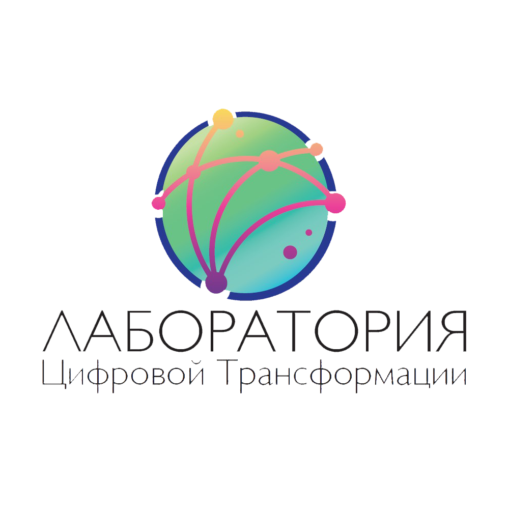 АНО «Лаборатория Цифровой трансформации» выступит соорганизатором форума «ИНФОТЕХ-2022» 