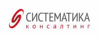  ООО «Систематика Консалтинг»